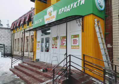 Входная группа- козырек и перила для продуктового магазина Пчелка